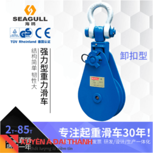 Ròng rọc đầu móc ma ní Seagull, model: LS - Tải trọng 2 - 85 tấn