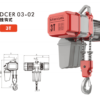 Palang Xích Điện 3 Tấn - Model DCER 03-02